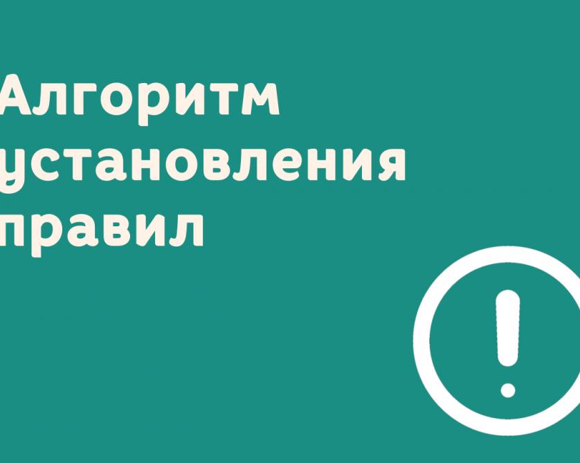 Устанавливаем правила, чтобы ребёнок их соблюдал