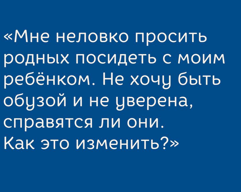 Что поможет отключить контроллёра и доверить ребёнка близким